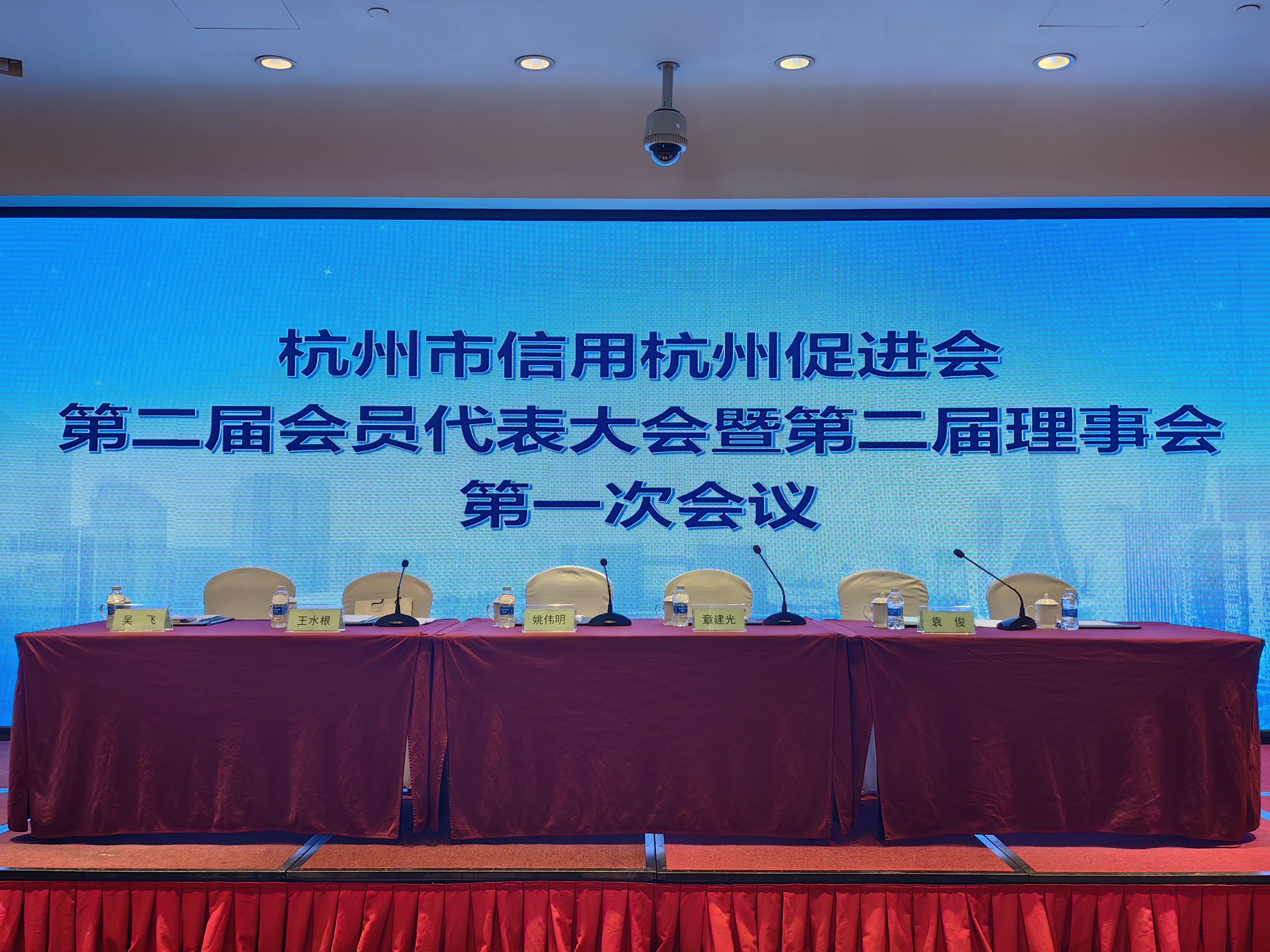 热烈祝贺杭州市信用杭州促进会换届大会顺利召开